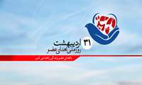 «روز ملی اهدای عضو» ؛ فرصتی ارزشمند برای ترویج فرهنگ انسان دوستی و خیرخواهی
